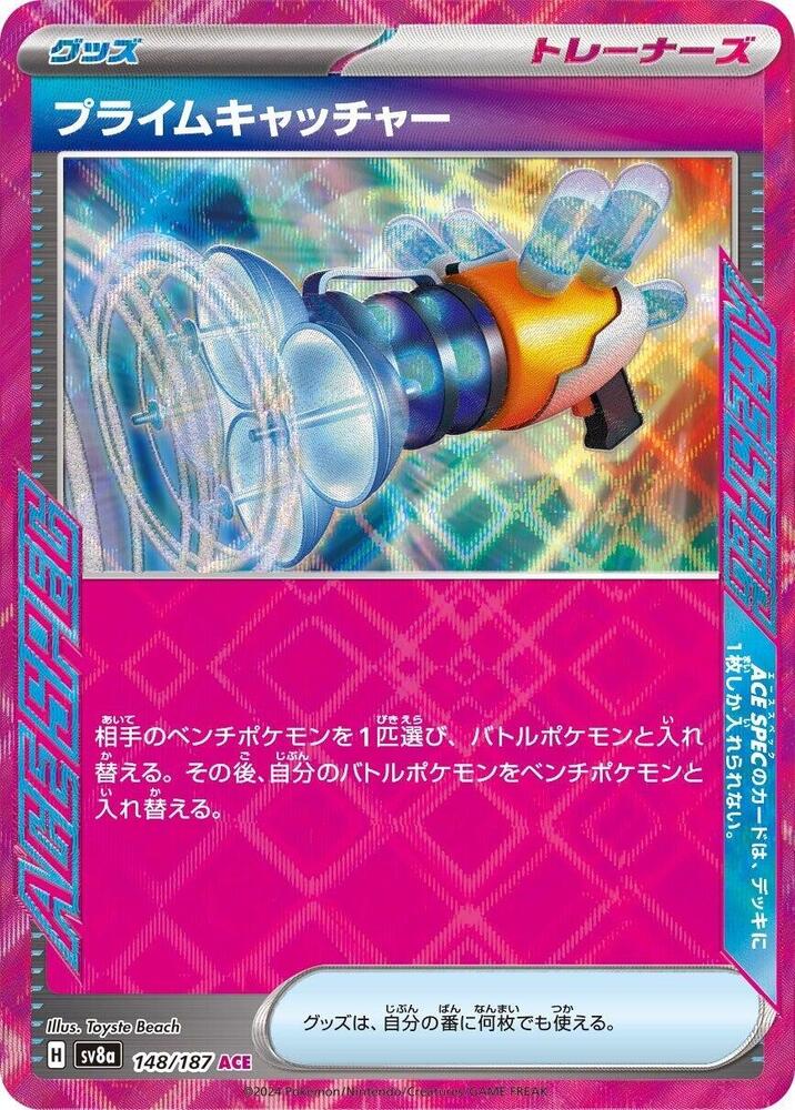 Prime Catcher (148/187) ACE Rare (SV8a) [JP]