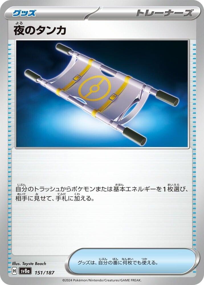 Night Stretcher (151/187) Common (SV8a) [JP]