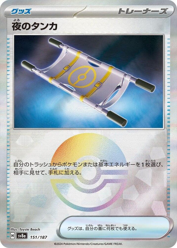Night Stretcher (Mirror Foil) (151/187) Common (SV8a) [JP]