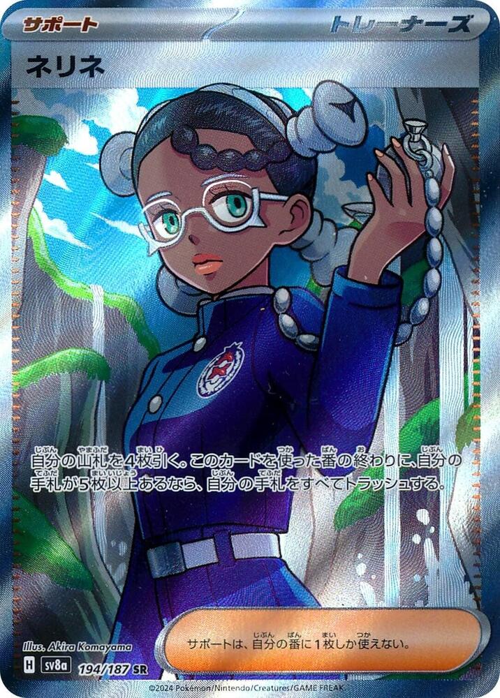 Amarys (194/187) Super Rare (SV8a) [JP]