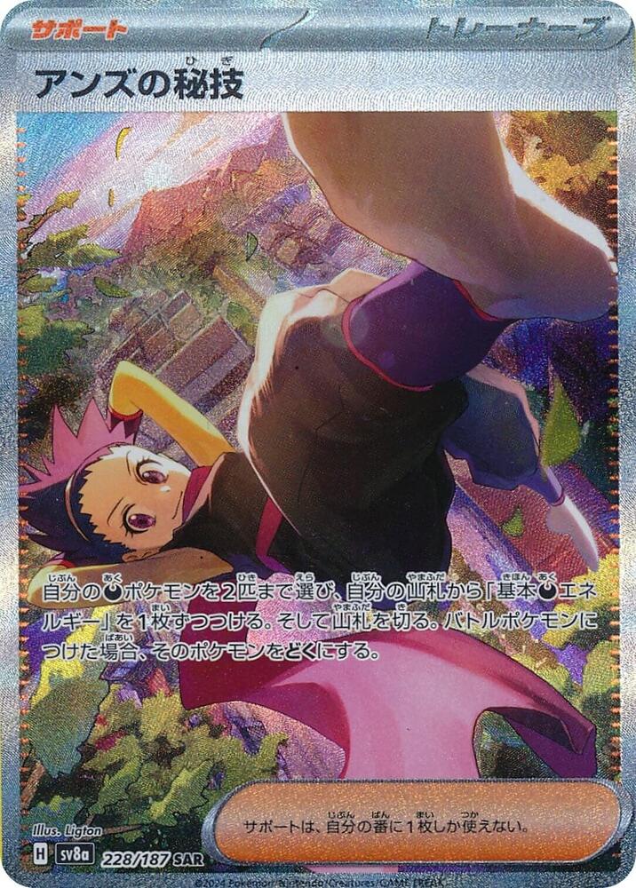 Janine's Secret Art (228/187) Special Art Rare (SV8a) [JP]