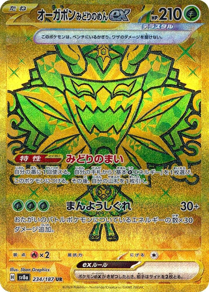 Teal Mask Ogerpon ex (234/187) Ultra Rare (SV8a) [JP]