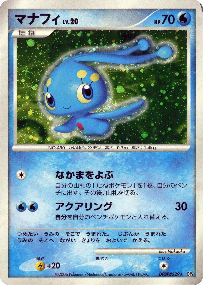 Manaphy Holo Rare (DP1) [JP] (Unlimited Holofoil)