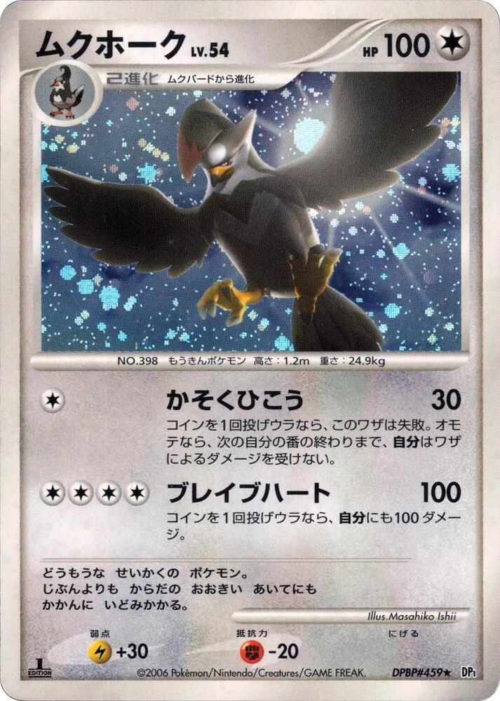 Staraptor Holo Rare (DP1) [JP] (Unlimited Holofoil)
