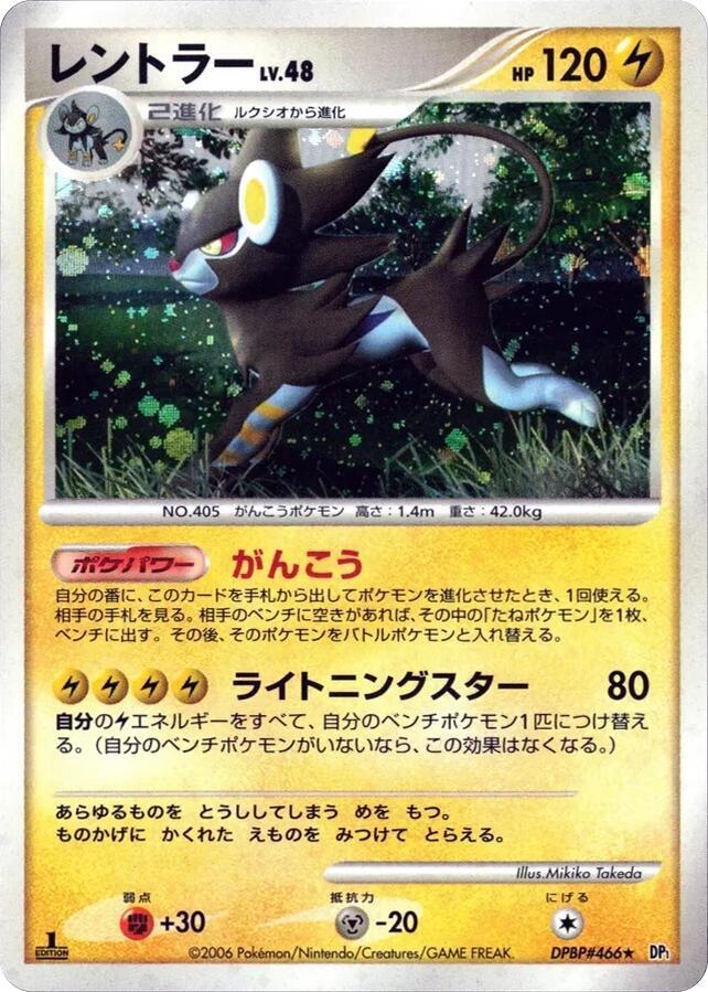 Luxray Holo Rare (DP1) [JP] (1st Edition Holofoil)