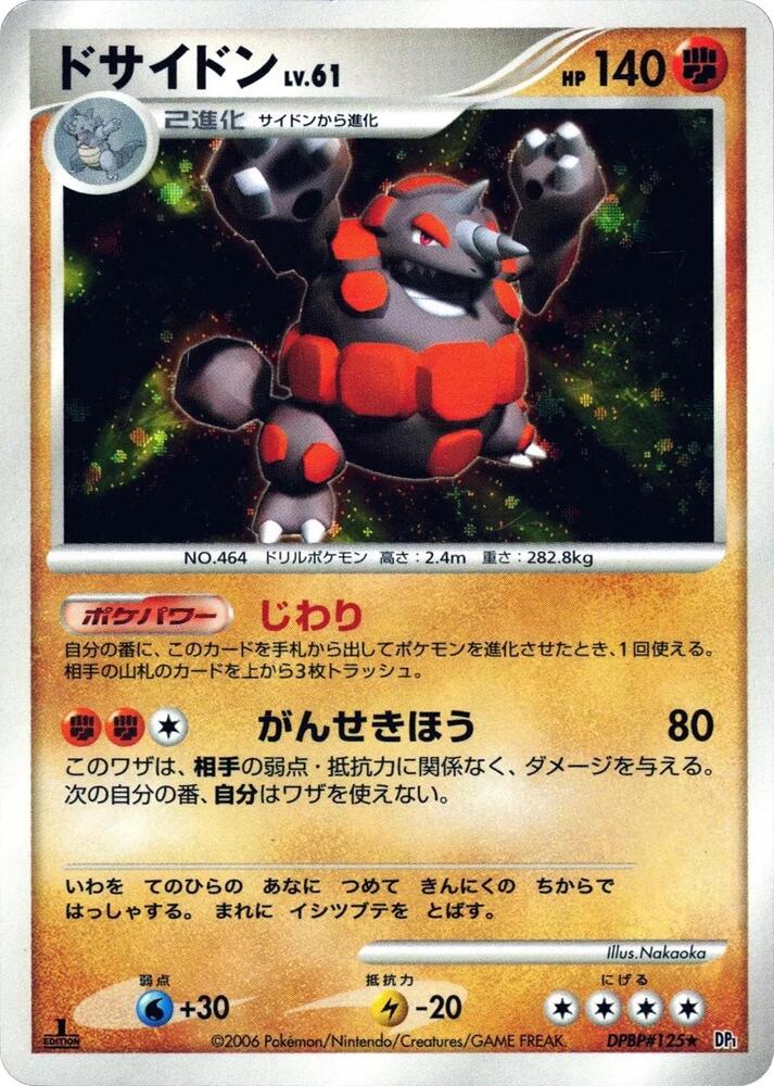 Rhyperior Holo Rare (DP1) [JP] (Unlimited Holofoil)