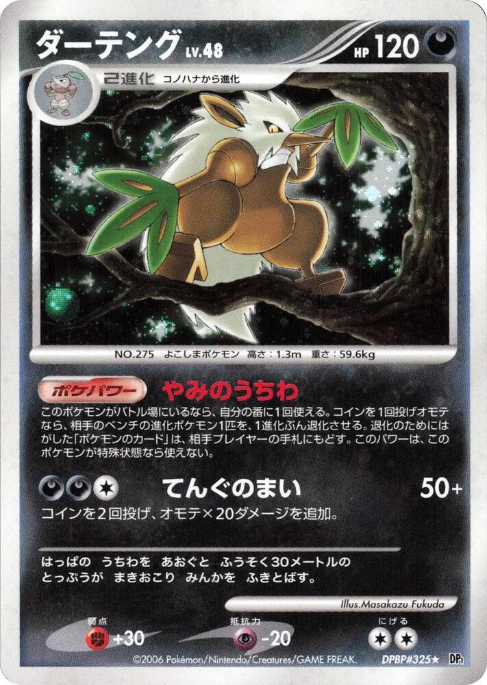 Shiftry Holo Rare (DP1) [JP] (1st Edition Holofoil)