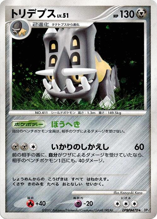 Bastiodon Holo Rare (DP2) [JP] (1st Edition Holofoil)