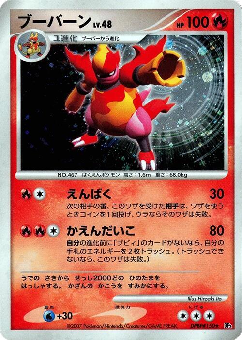 Magmortar Holo Rare (DP2) [JP] (Unlimited Holofoil)