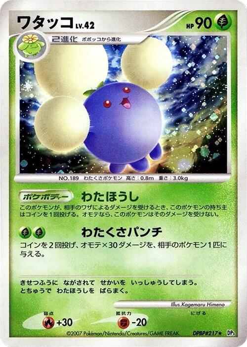 Jumpluff Holo Rare (DP3) [JP] (1st Edition Holofoil)