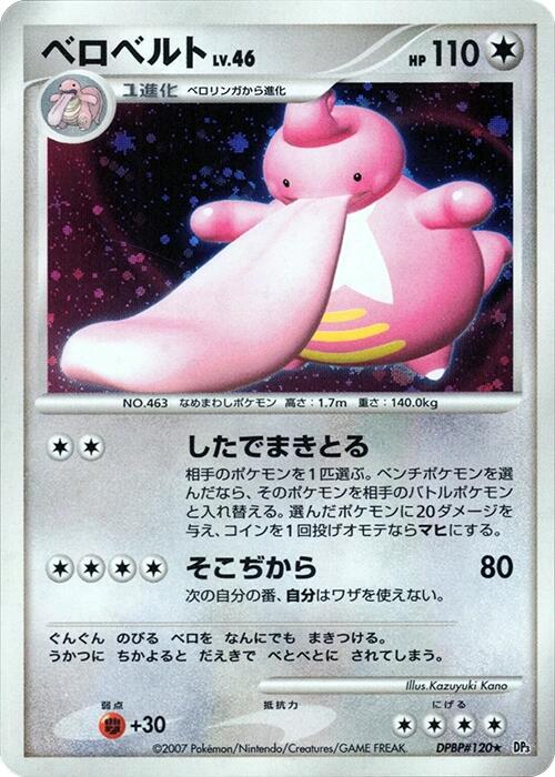 Lickilicky Holo Rare (DP3) [JP] (Unlimited Holofoil)