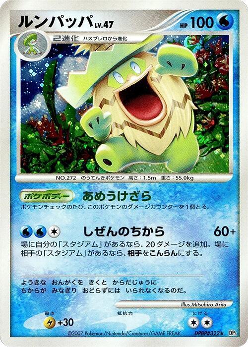 Ludicolo Holo Rare (DP3) [JP] (Unlimited Holofoil)