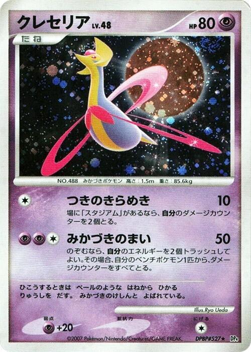 Cresselia Holo Rare (DP4) [JP] (1st Edition Holofoil)