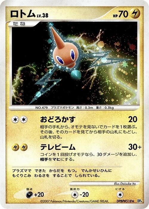 Rotom Holo Rare (DP4) [JP] (1st Edition Holofoil)