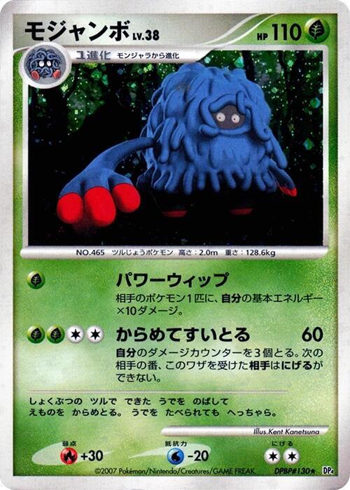 Tangrowth Holo Rare (DP4) [JP] (1st Edition Holofoil)