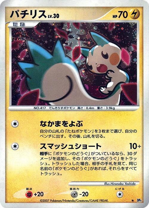 Pachirisu Holo Rare (DP4) [JP] (1st Edition Holofoil)