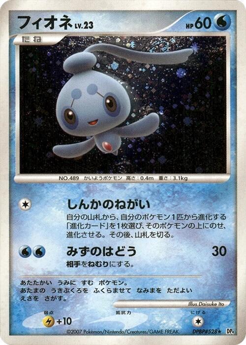 Phione Holo Rare (DP4) [JP] (Unlimited Holofoil)