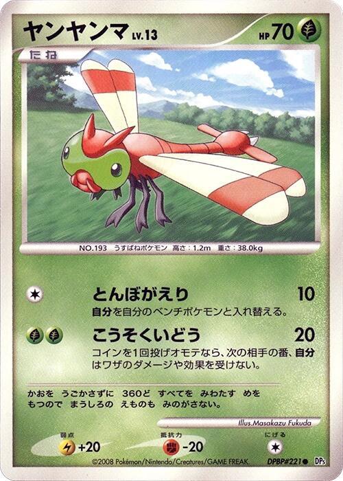 Yanma Common (DP5) [JP] (1st Edition)