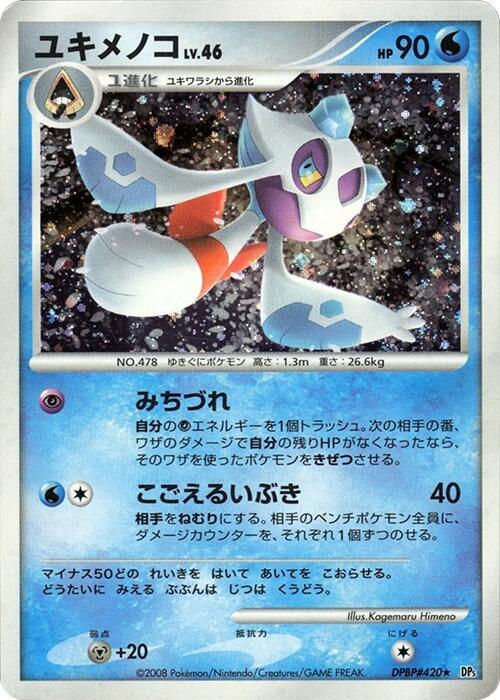 Froslass Holo Rare (DP5) [JP] (Unlimited Holofoil)