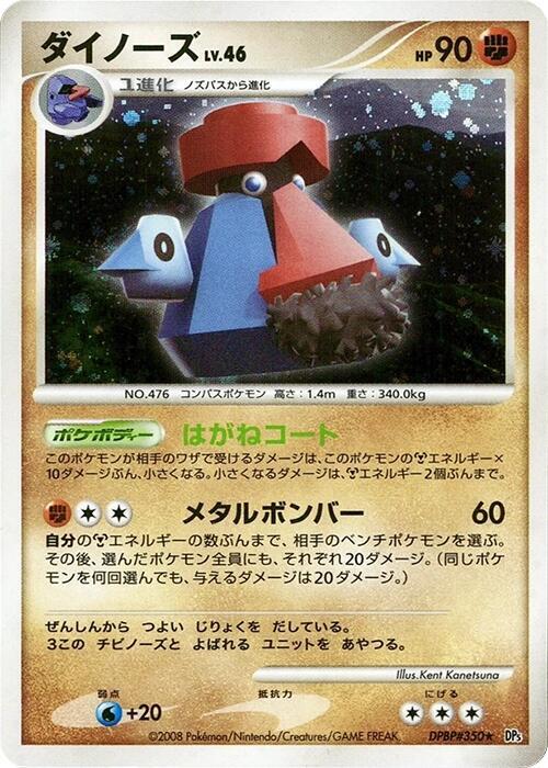 Probopass Holo Rare (DP5) [JP] (1st Edition Holofoil)