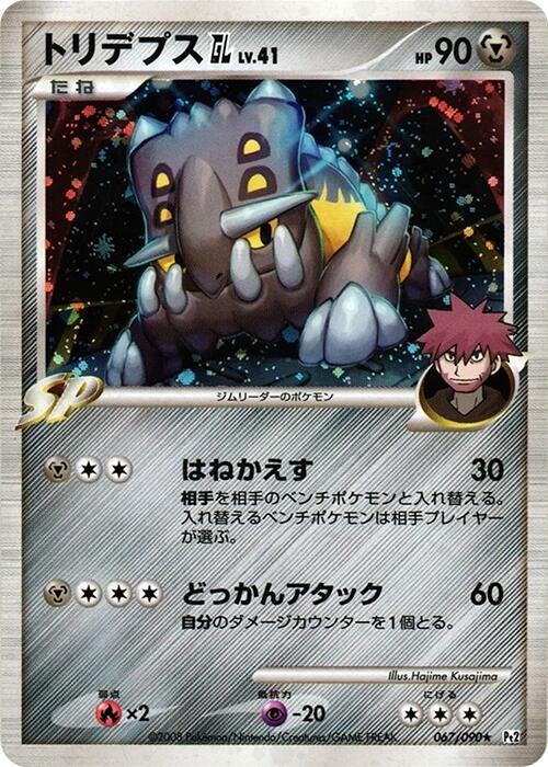Bastiodon GL (067/090) Holo Rare (Pt2) [JP] (1st Edition Holofoil)