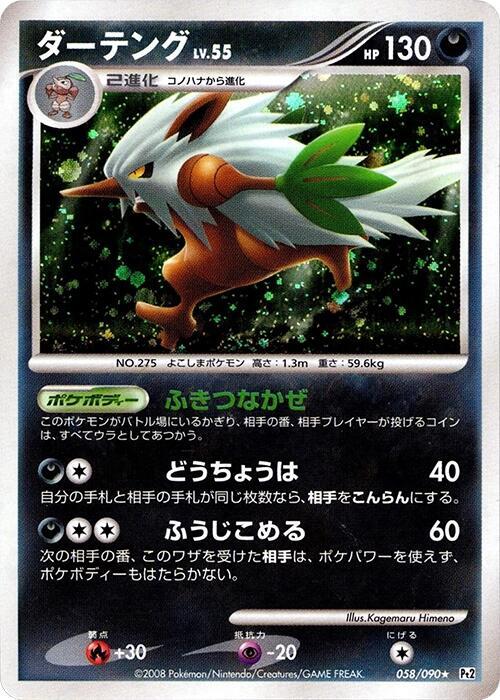 Shiftry (058/090) Holo Rare (Pt2) [JP] (1st Edition Holofoil)