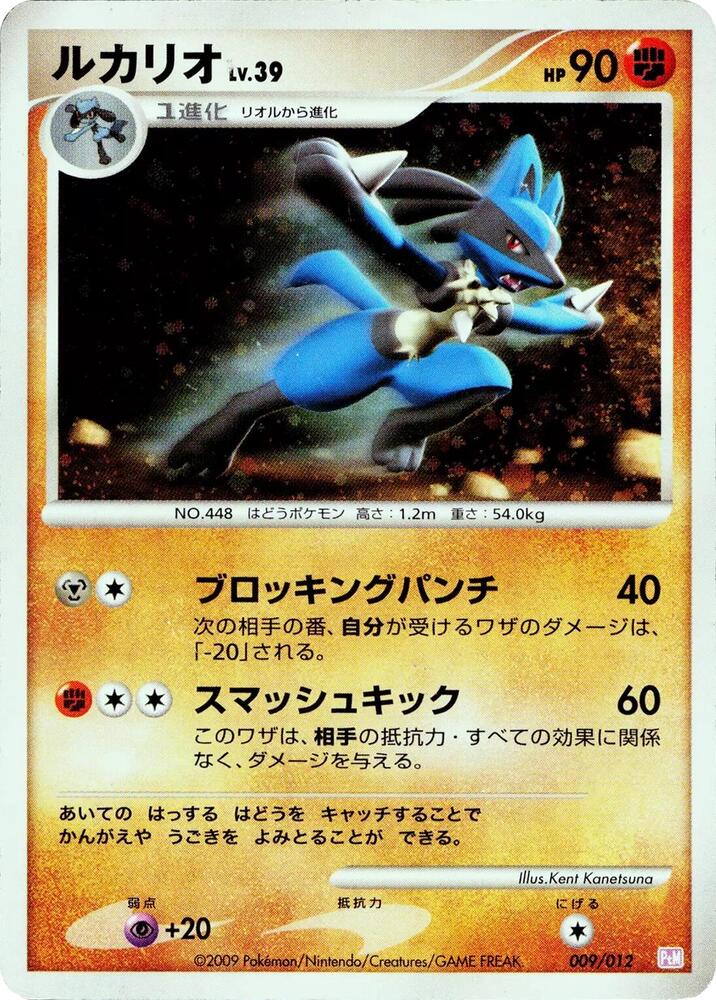 Lucario (009/012) None (PtM) [JP]