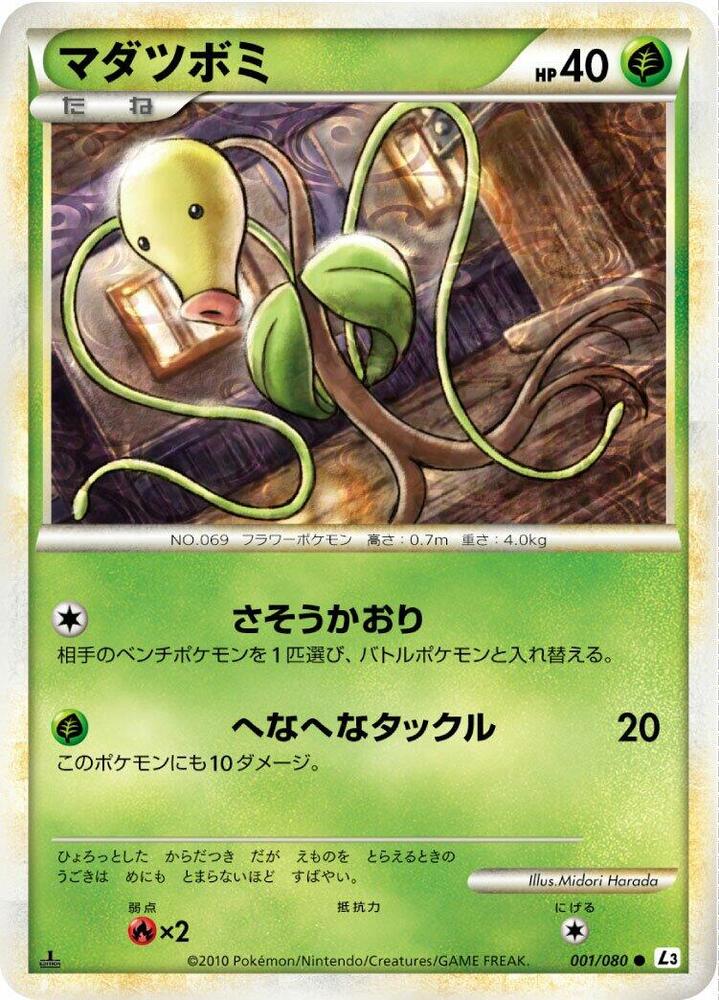 Bellsprout (001/080) Common (L3) [JP] (1st Edition)