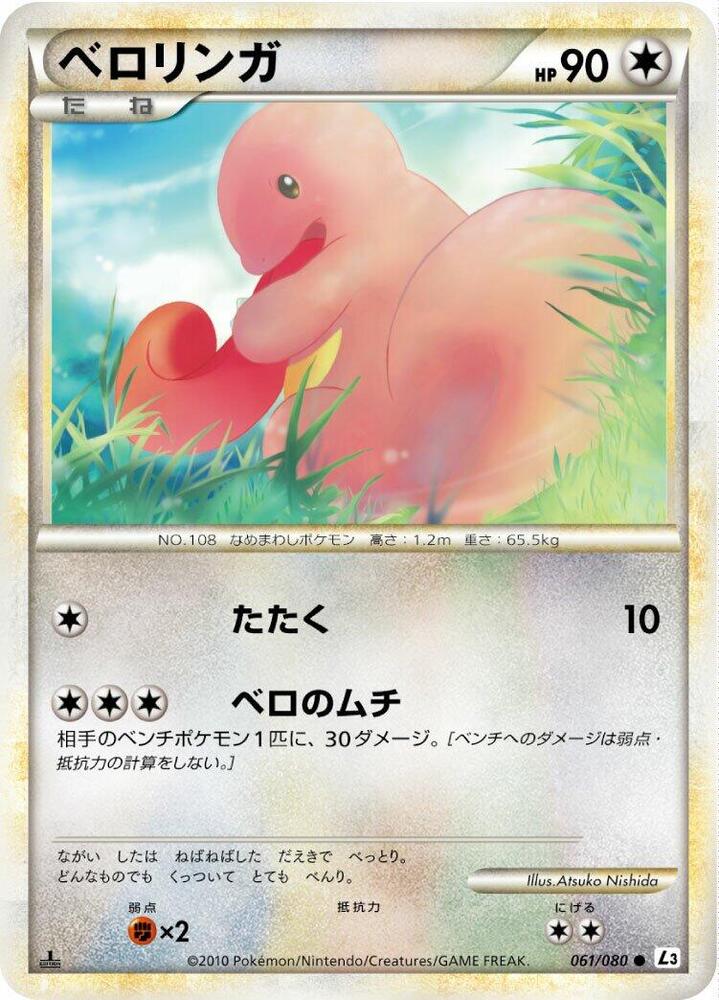 Lickitung (061/080) Common (L3) [JP] (1st Edition)