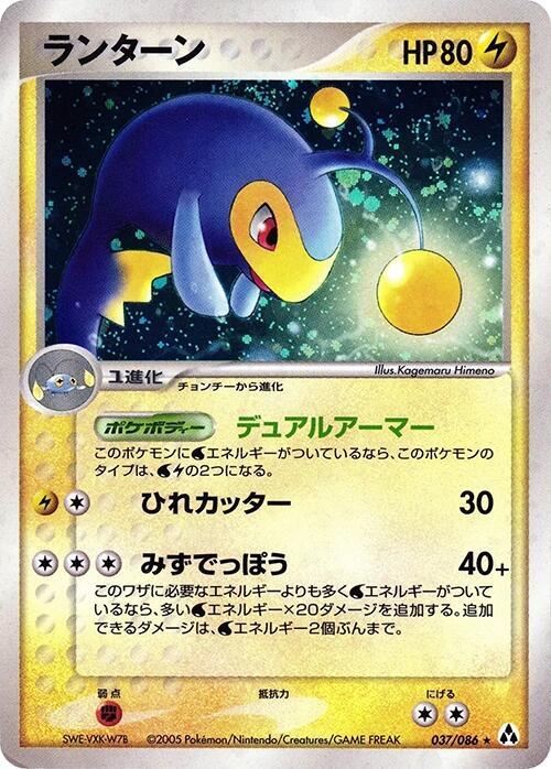 Lanturn (037/086) Holo Rare [JP] (1st Edition Holofoil)