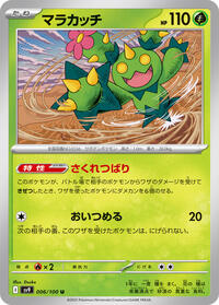 Catalog image | Maractus - 006/100 - Battle Partners | Battle Partners | 006/100