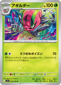 Catalog image | Accelgor - 009/100 - Battle Partners | Battle Partners | 009/100