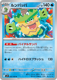 Catalog image | Ludicolo - 023/100 - Battle Partners | Battle Partners | 023/100