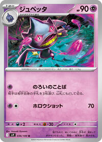 Catalog image | Banette - 036/100 - Battle Partners | Battle Partners | 036/100