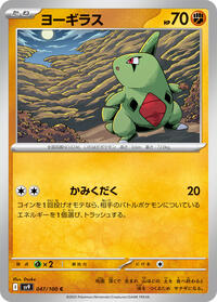 Catalog image | Larvitar - 047/100 - Battle Partners | Battle Partners | 047/100