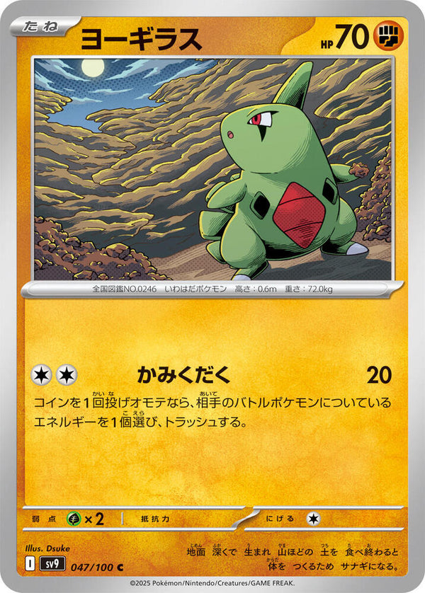 Larvitar (047/100) Common (SV9) [JP]