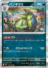 Catalog image | Tyranitar - 058/100 - Battle Partners | Battle Partners | 058/100