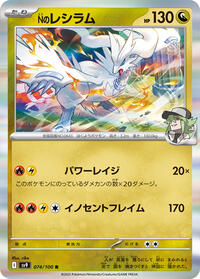 Catalog image | N's Reshiram - 074/100 - Battle Partners | Battle Partners | 074/100