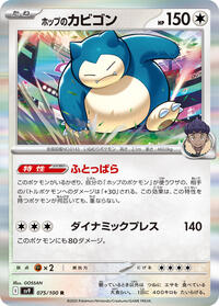Catalog image | Hop's Snorlax - 075/100 - Battle Partners | Battle Partners | 075/100