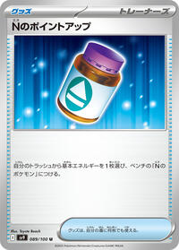 Catalog image | N's PP Up - 089/100 - Battle Partners | Battle Partners | 089/100