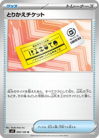 Catalog image | Exchange Ticket - 090/100 - Battle Partners | Battle Partners | 090/100