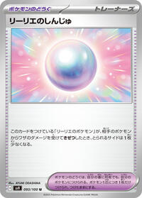 Catalog image | Lillie's Pearl - 093/100 - Battle Partners | Battle Partners | 093/100