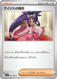 Catalog image | Iris's Fighting Spirit - 094/100 - Battle Partners | Battle Partners | 094/100