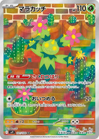 Catalog image | Maractus - 101/100 - Battle Partners | Battle Partners | 101/100