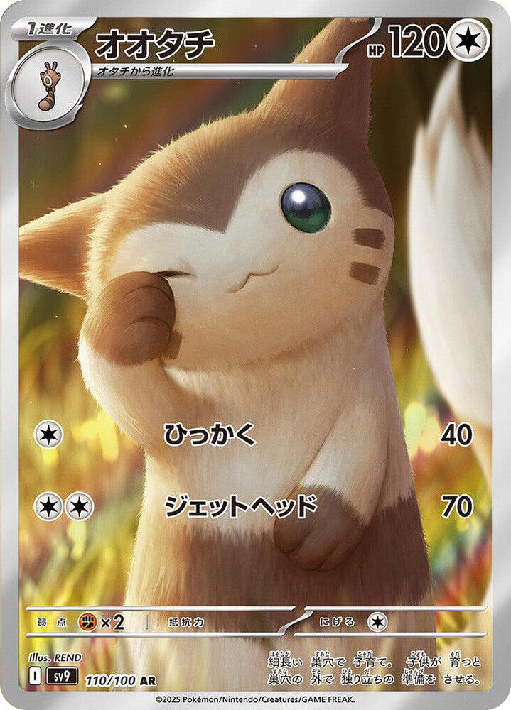Furret (110/100) Art Rare (SV9) [JP]