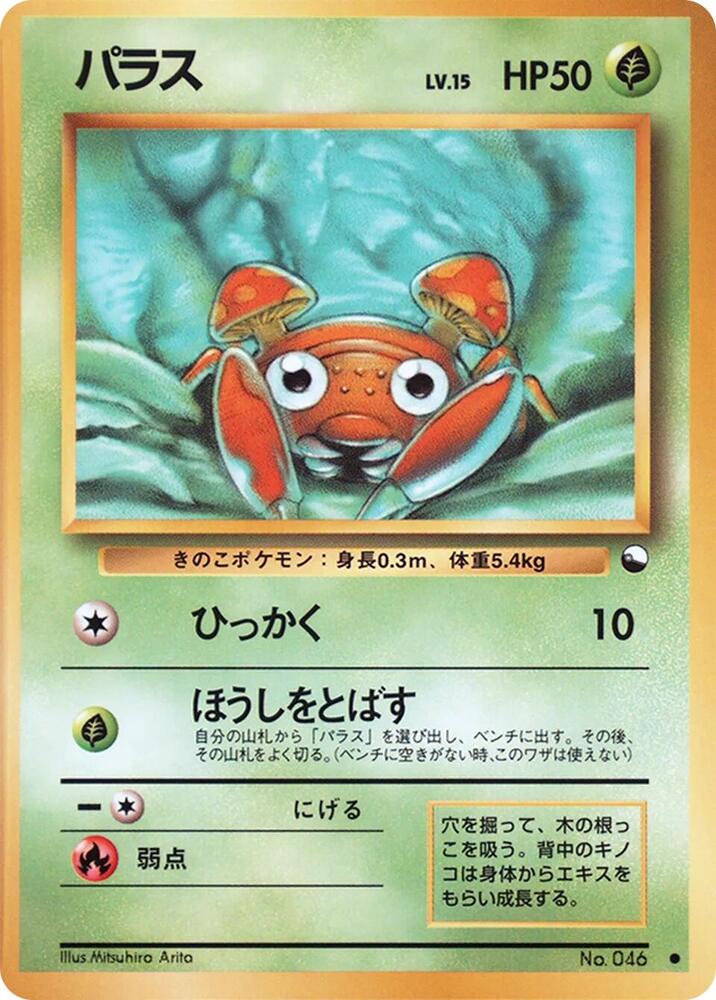 Paras Common [JP]