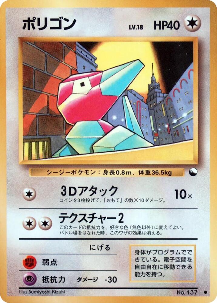 Porygon Common [JP]