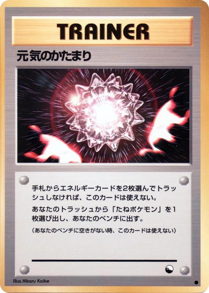 Max Revive Common [JP]