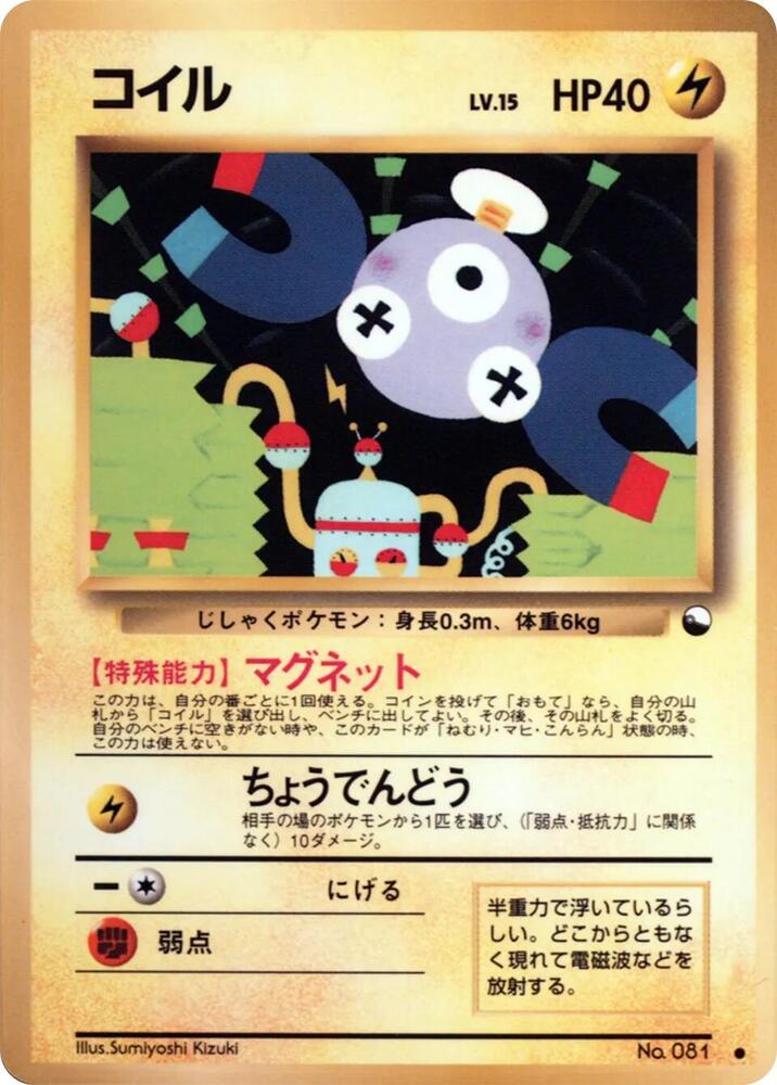 Magnemite Common [JP]