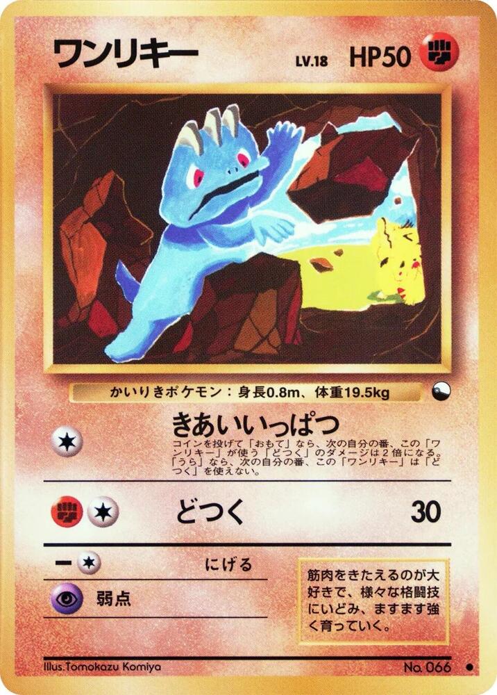 Machop Common [JP]